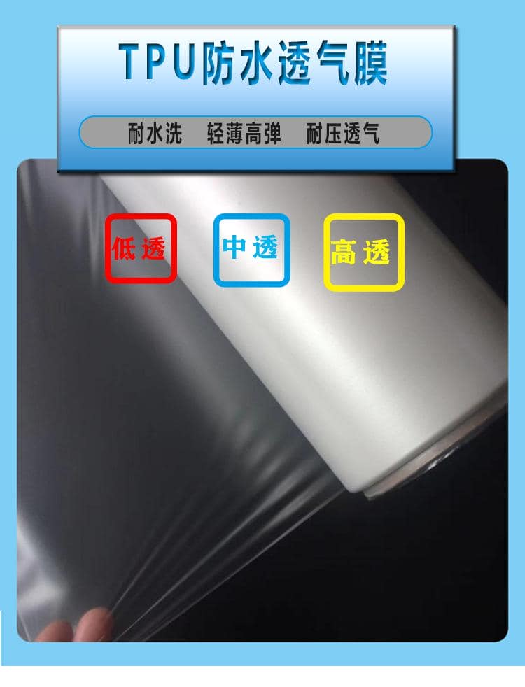 tpu防水透氣膜 tpu防水透氣膜