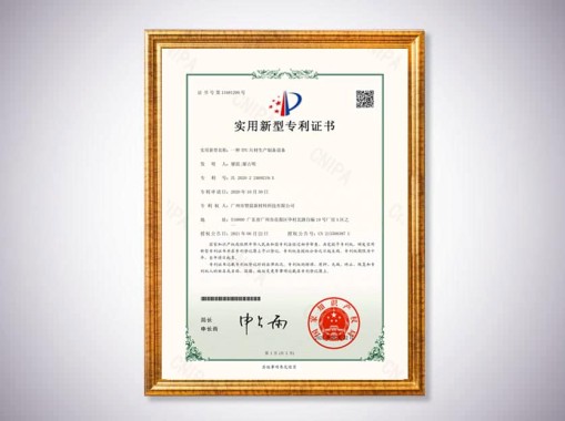 TPU片材生產(chǎn)制備設(shè)備證書(shū)