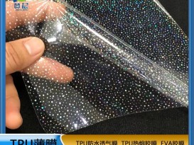 tpu薄膜廠家 tpu功能薄膜 雨傘膜 時(shí)尚新款  ZC