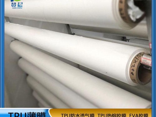 TPU聚酯環(huán)保防水高透濕薄膜厚0.03mm功能薄膜生產(chǎn)廠家免費(fèi)拿樣