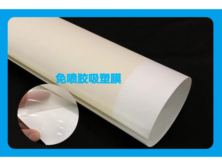 免噴膠吸塑膜 免噴膠吸塑膜