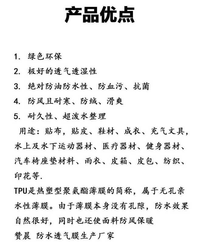 tpu薄膜優(yōu)點(diǎn) tpu薄膜優(yōu)點(diǎn)